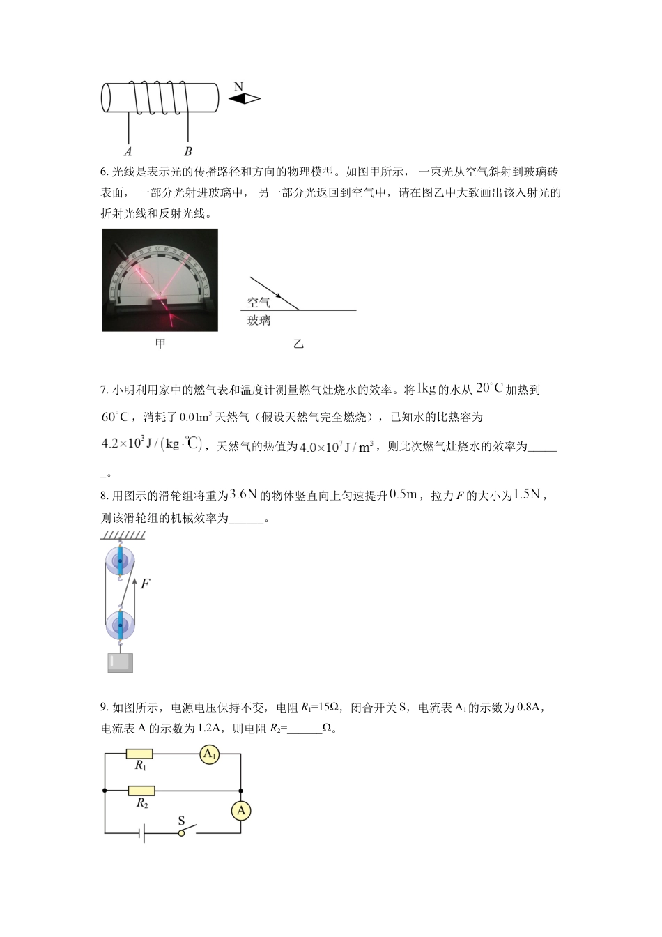 kaoda.com：2022年安徽省中考物理真题（原卷版）kaoda.com.docx_第2页