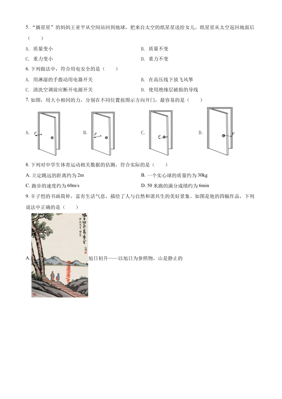 kaoda.com：2022年福建省中考物理试题（原卷版）kaoda.com.docx_第2页