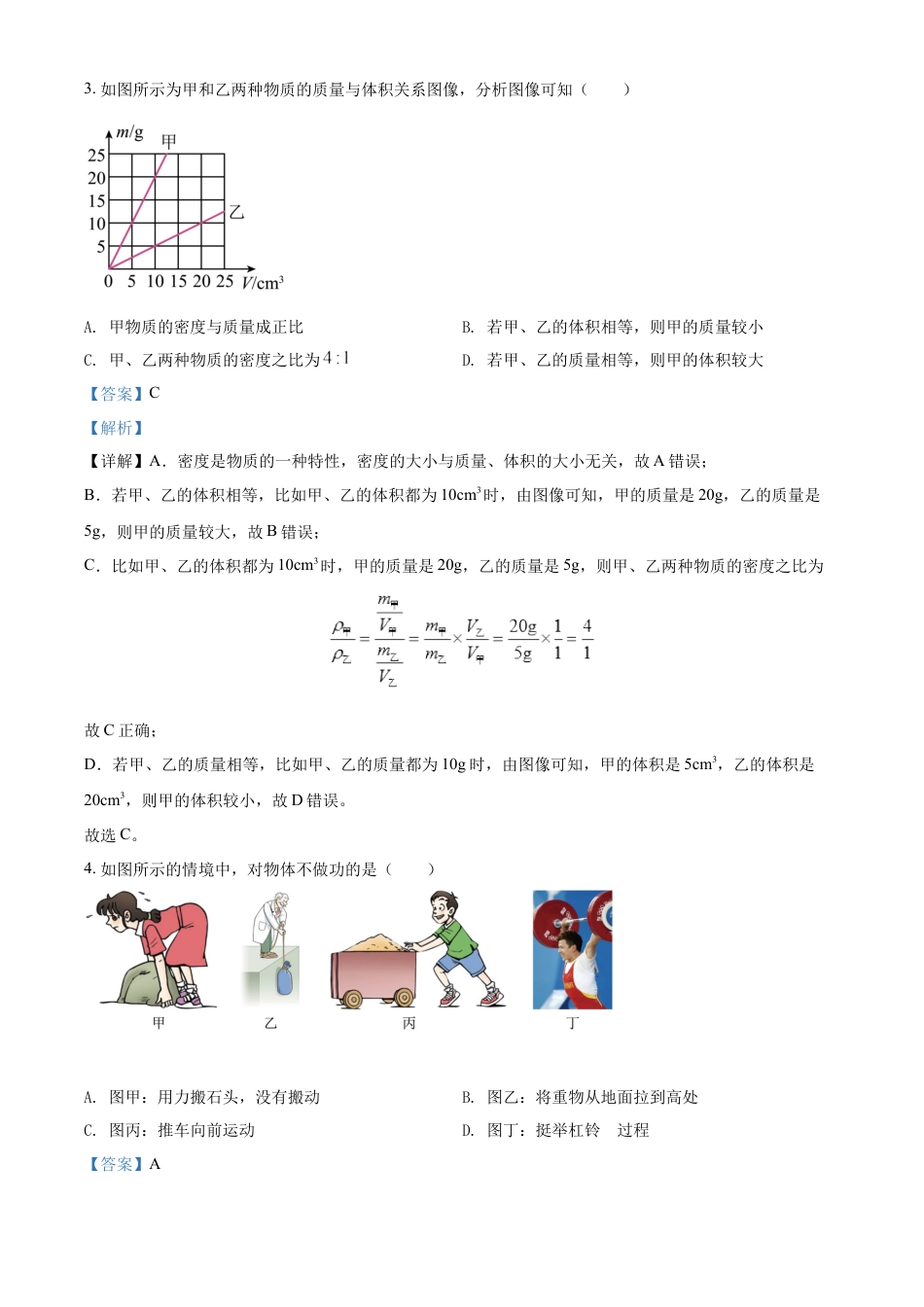 kaoda.com：2022年甘肃省兰州市中考物理试题（解析版）kaoda.com.docx_第2页