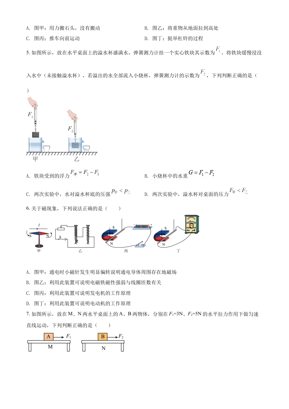 kaoda.com：2022年甘肃省兰州市中考物理试题（原卷版）kaoda.com.docx_第2页