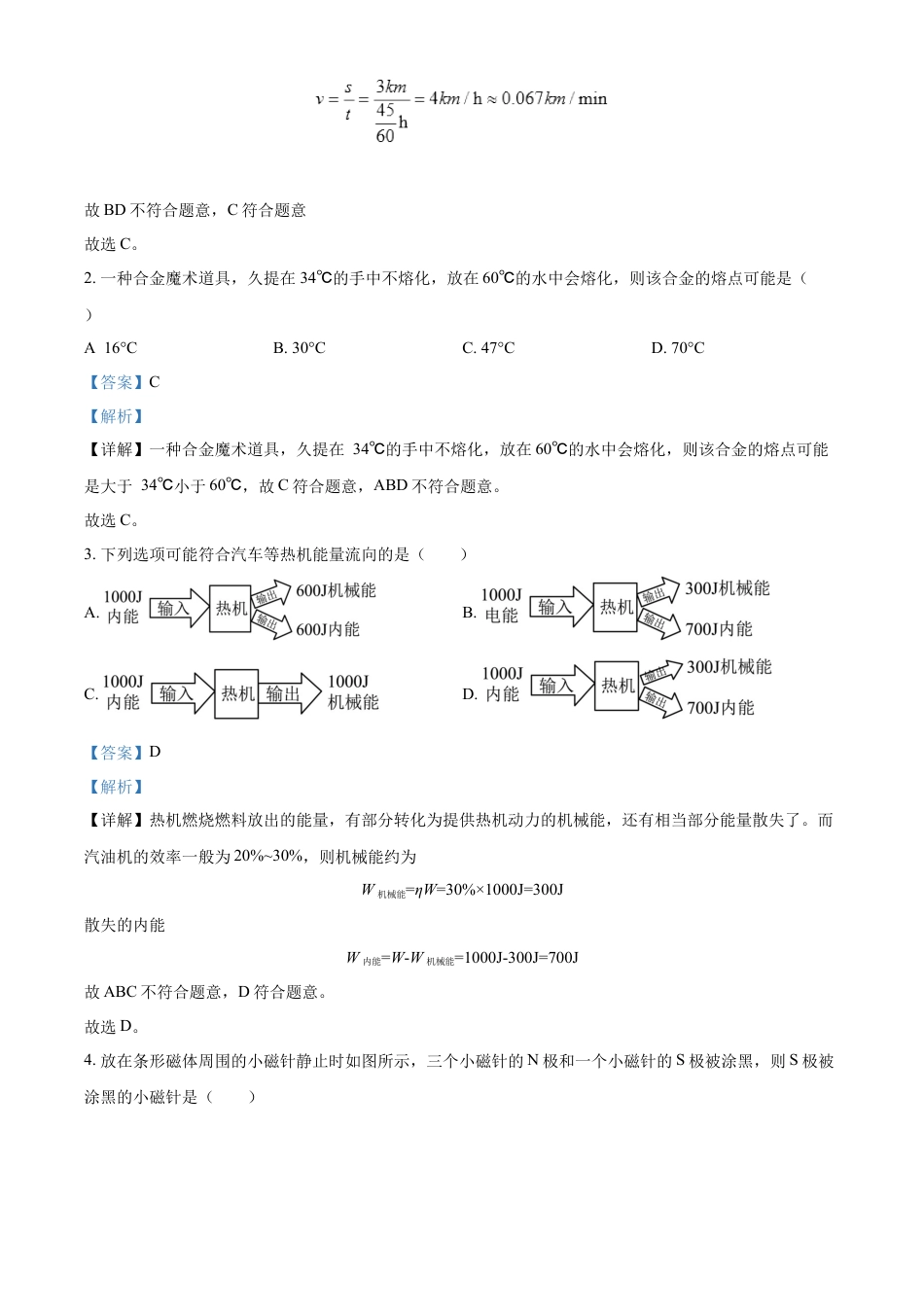 kaoda.com：2022年广东省广州市中考物理试题（解析版）kaoda.com.docx_第2页