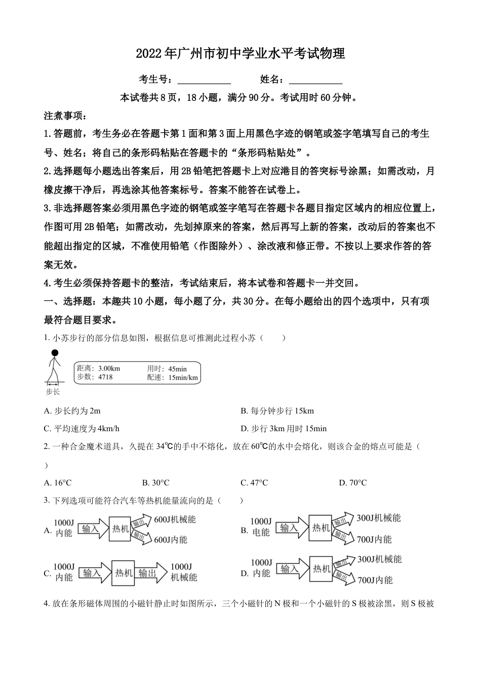 kaoda.com：2022年广东省广州市中考物理试题（原卷版）kaoda.com.docx_第1页