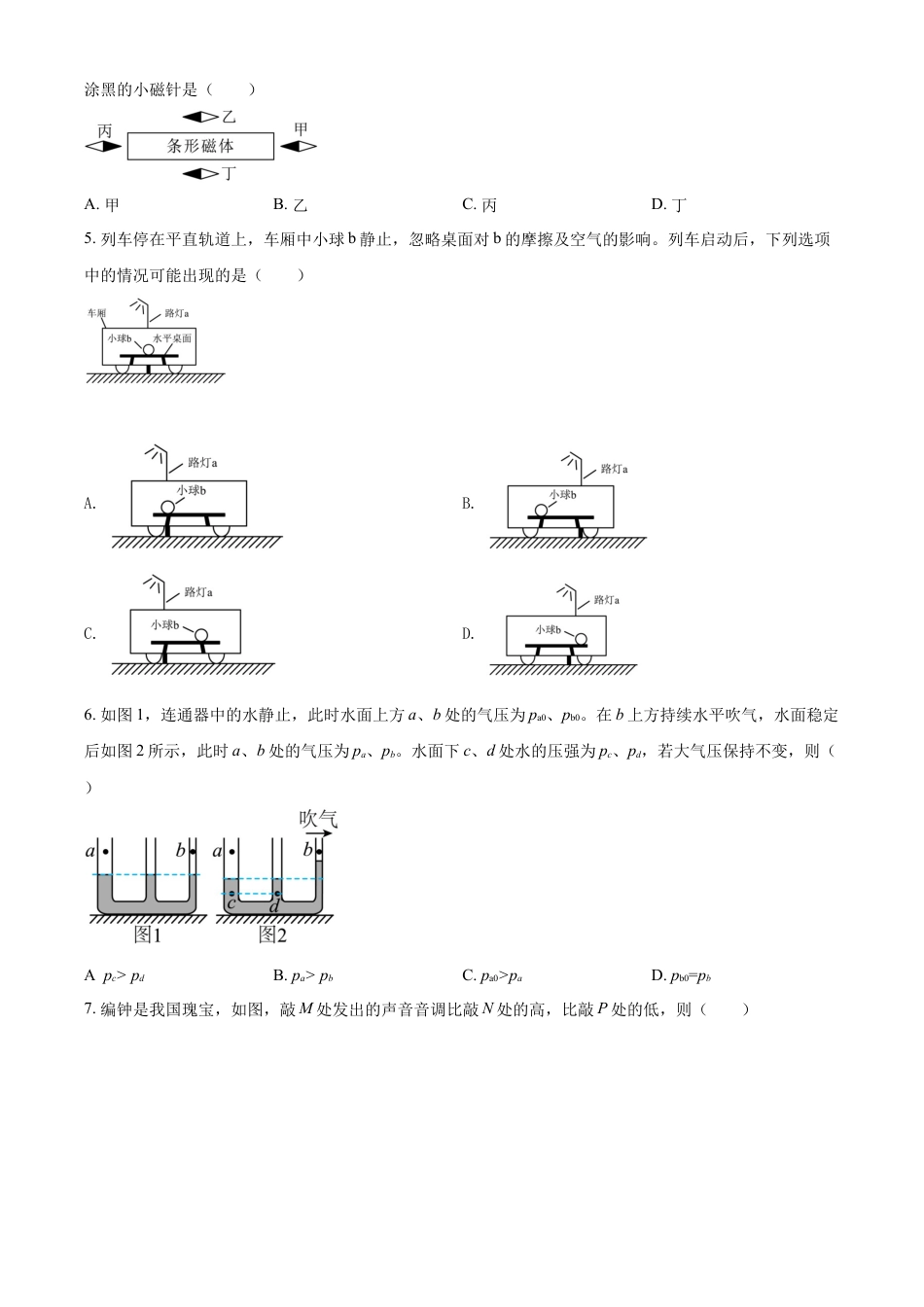 kaoda.com：2022年广东省广州市中考物理试题（原卷版）kaoda.com.docx_第2页