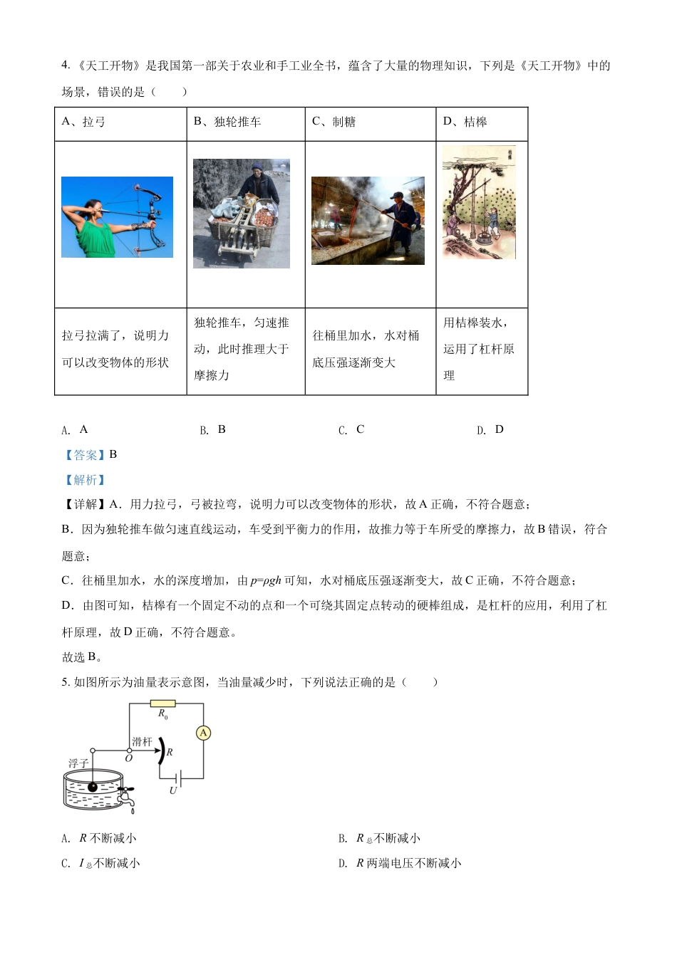 kaoda.com：2022年广东省深圳市中考物理试题（解析版）kaoda.com.docx_第2页