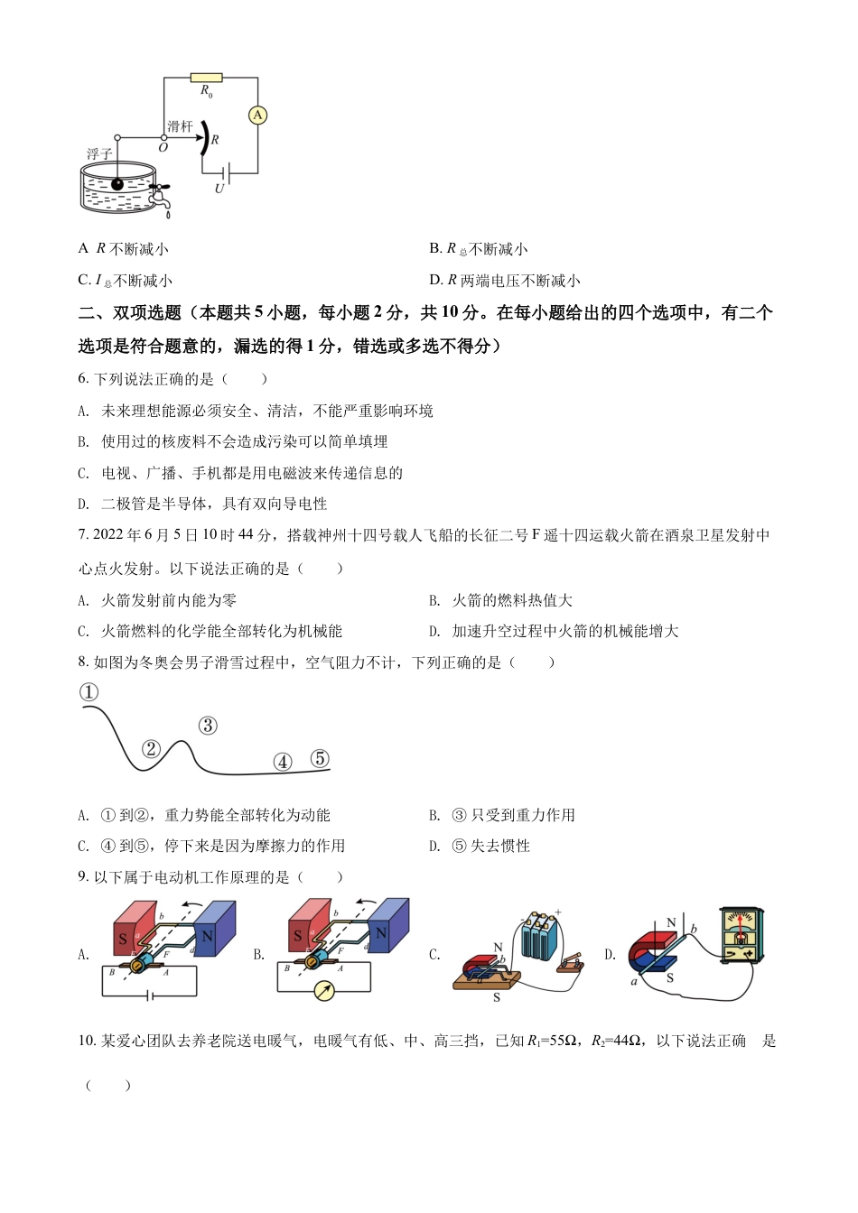 kaoda.com：2022年广东省深圳市中考物理试题（原卷版）kaoda.com.docx_第2页