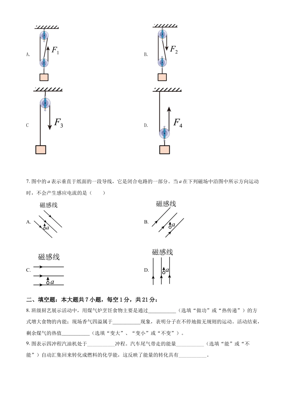 kaoda.com：2022年广东省中考物理试题（原卷版）kaoda.com.docx_第2页