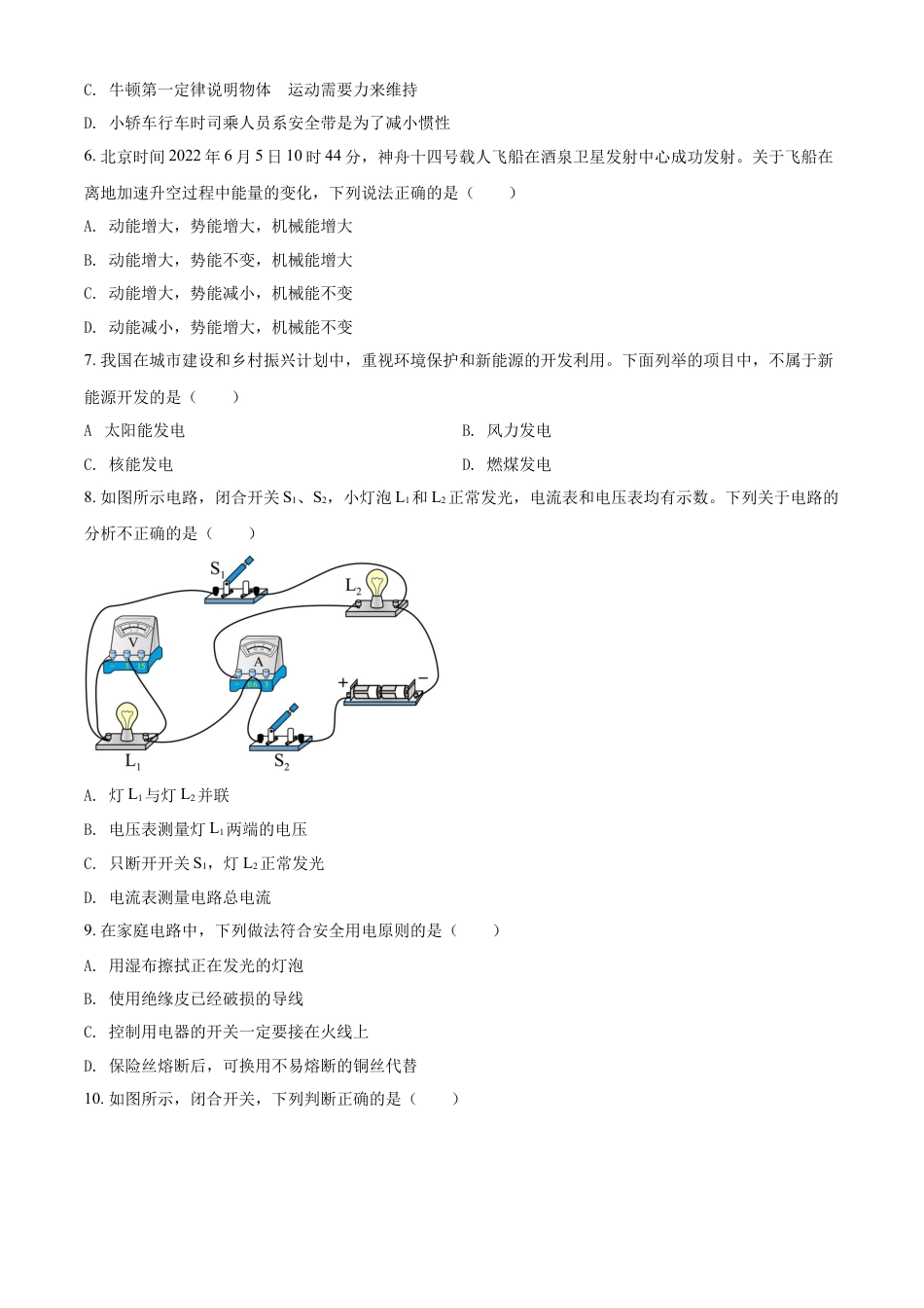 kaoda.com：2022年广西百色市中考物理试题（原卷版）kaoda.com.docx_第2页