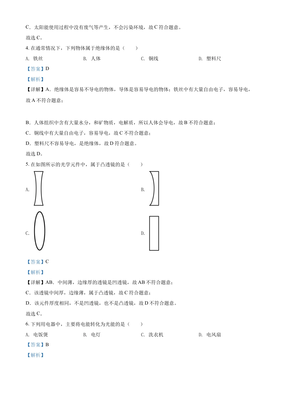 kaoda.com：2022年广西桂林市中考物理试题（解析版）kaoda.com.docx_第2页