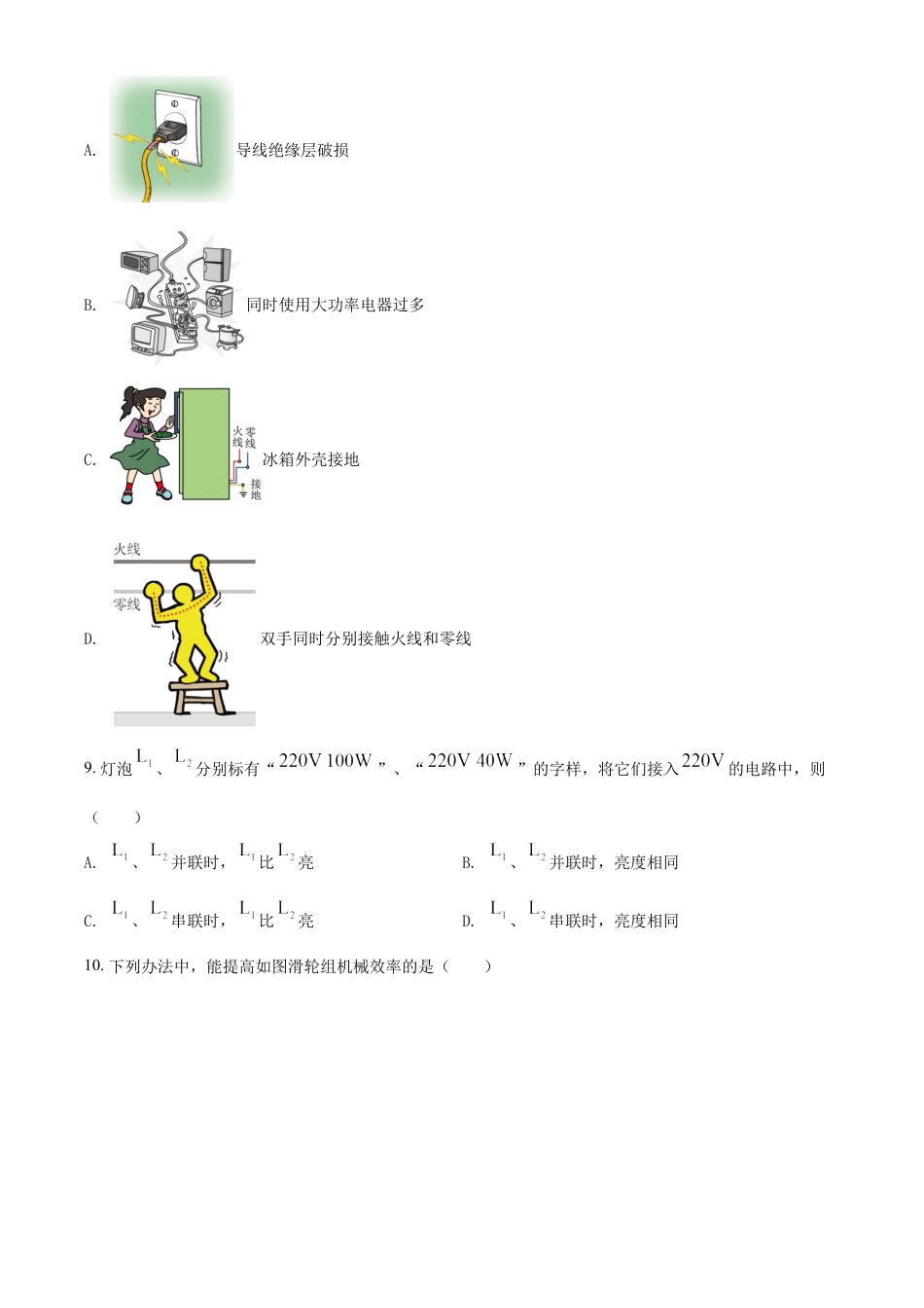 kaoda.com：2022年广西桂林市中考物理试题（原卷版）kaoda.com.docx_第2页