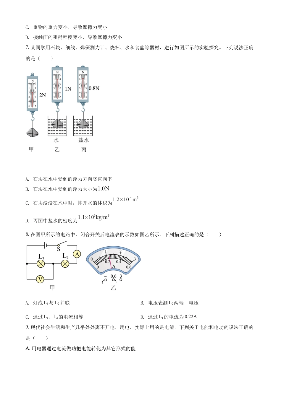 kaoda.com：2022年广西河池市中考物理试题（原卷版）kaoda.com.docx_第2页