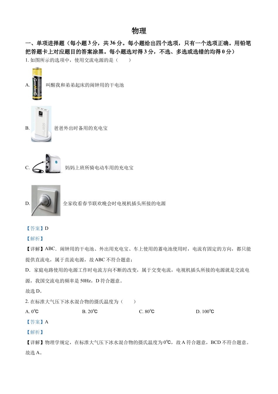 kaoda.com：2022年广西贺州市中考物理试题（解析版）kaoda.com.docx_第1页