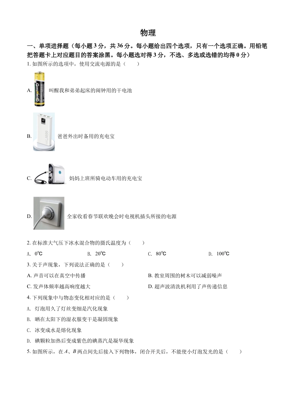 kaoda.com：2022年广西贺州市中考物理试题（原卷版）kaoda.com.docx_第1页