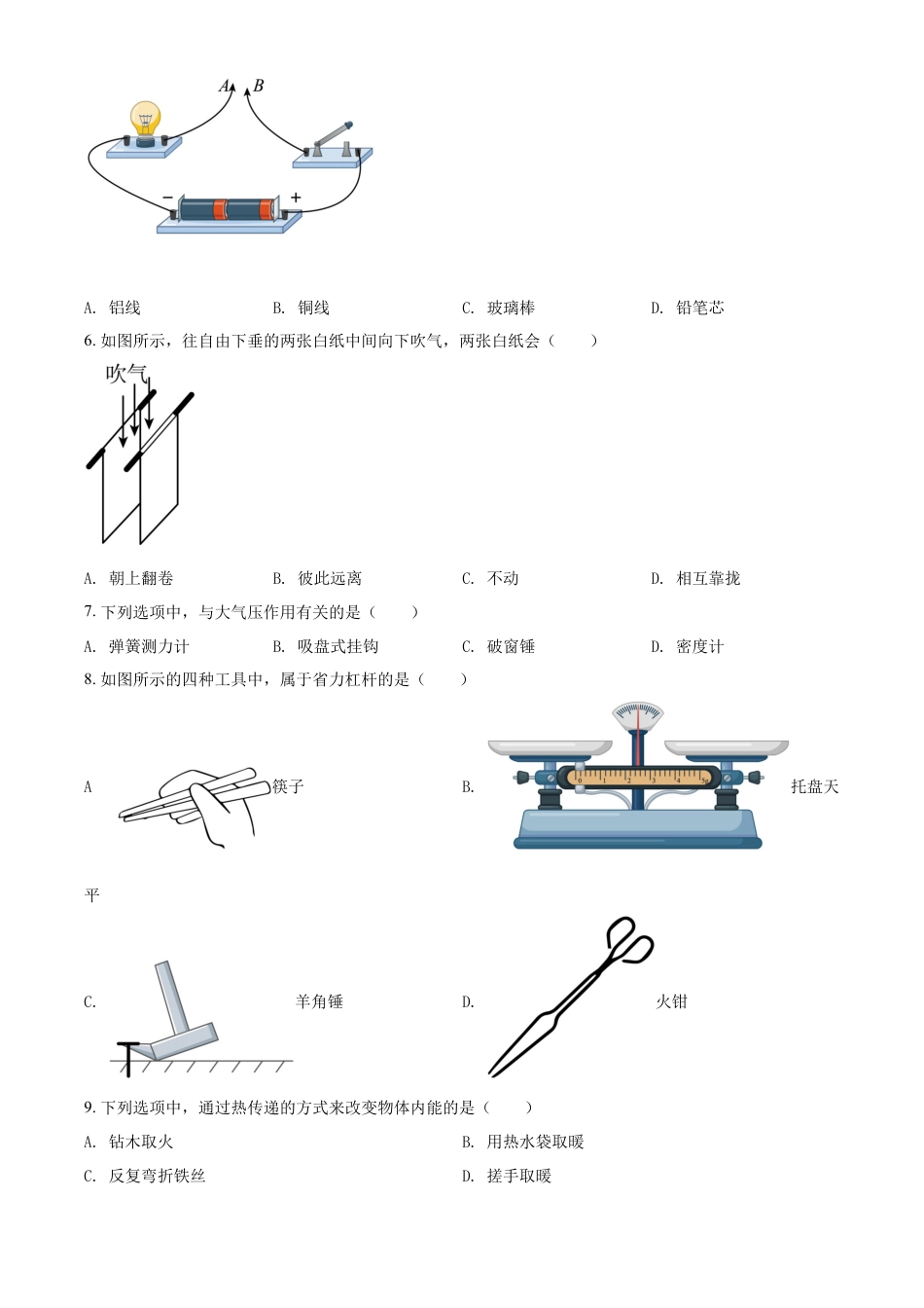 kaoda.com：2022年广西贺州市中考物理试题（原卷版）kaoda.com.docx_第2页