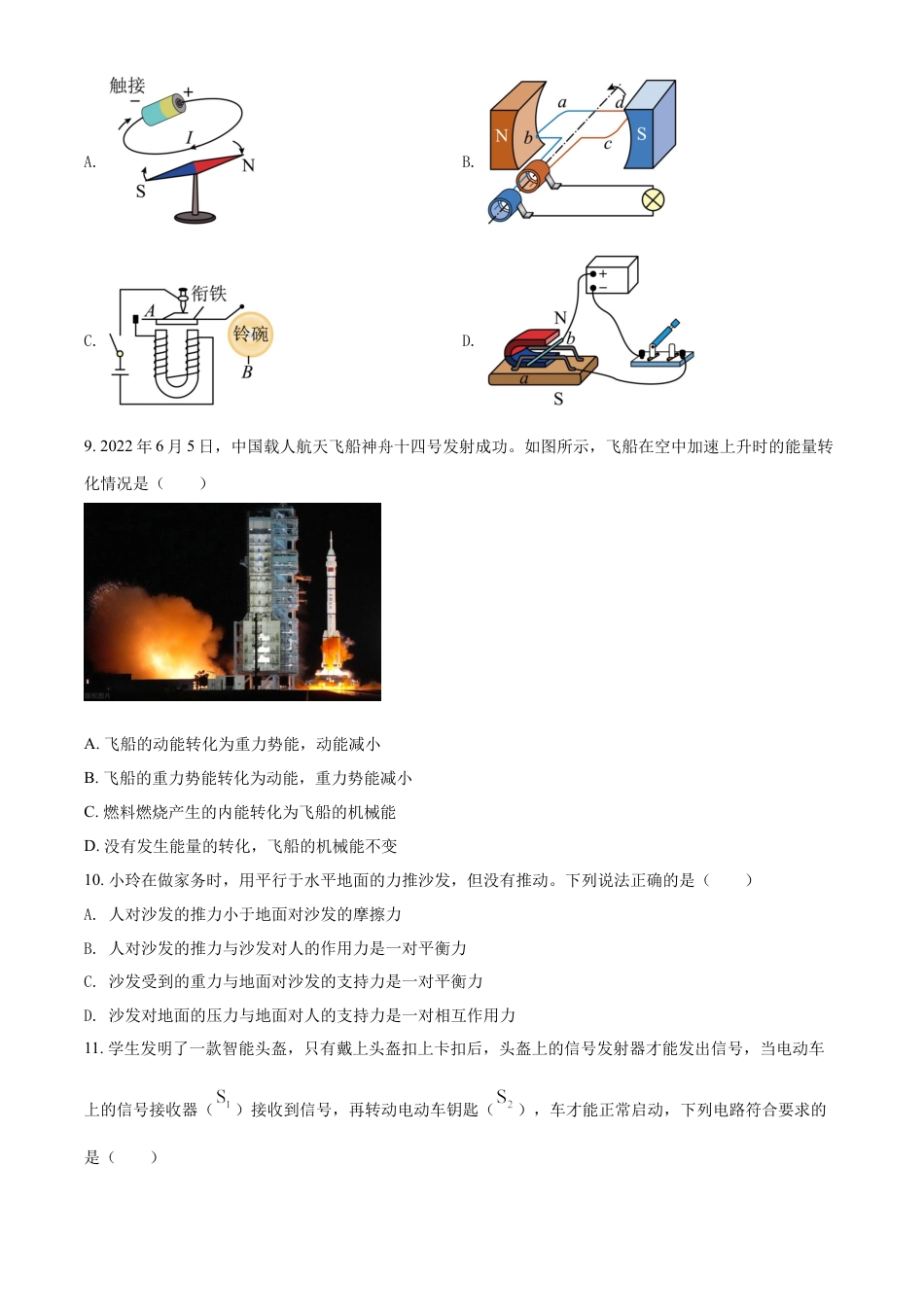 kaoda.com：2022年广西梧州市中考物理试题（原卷版）kaoda.com.docx_第2页