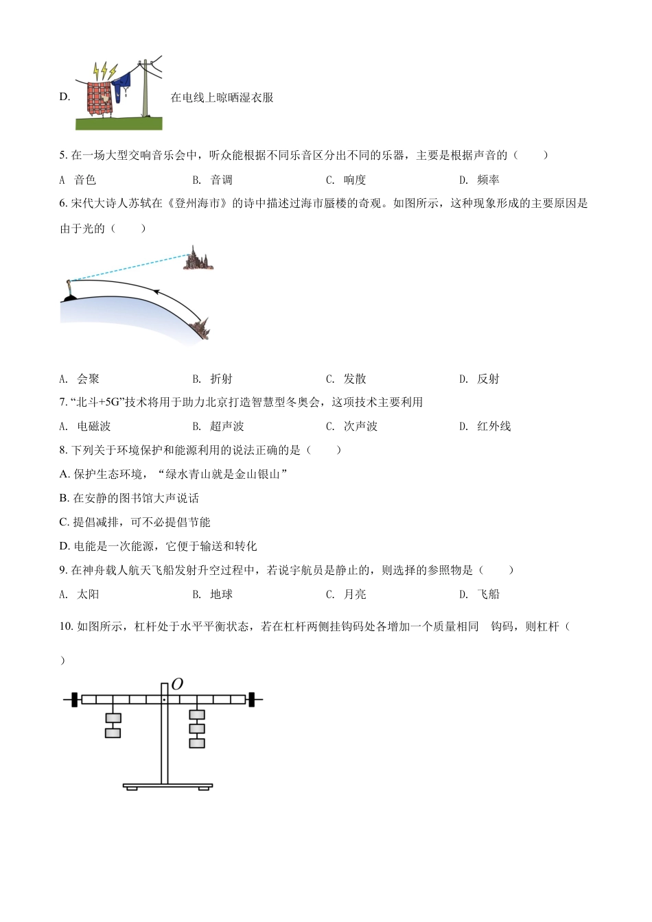 kaoda.com：2022年广西玉林市中考物理试题（原卷版）kaoda.com.docx_第2页