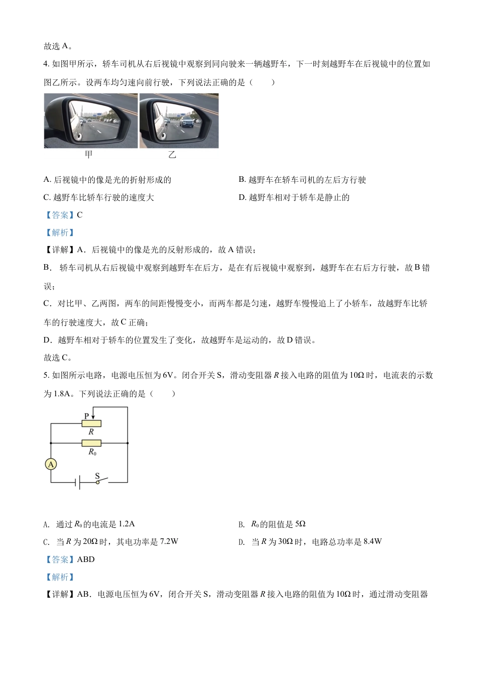 kaoda.com：2022年贵州省贵阳市中考物理试题（解析版）kaoda.com.docx_第2页