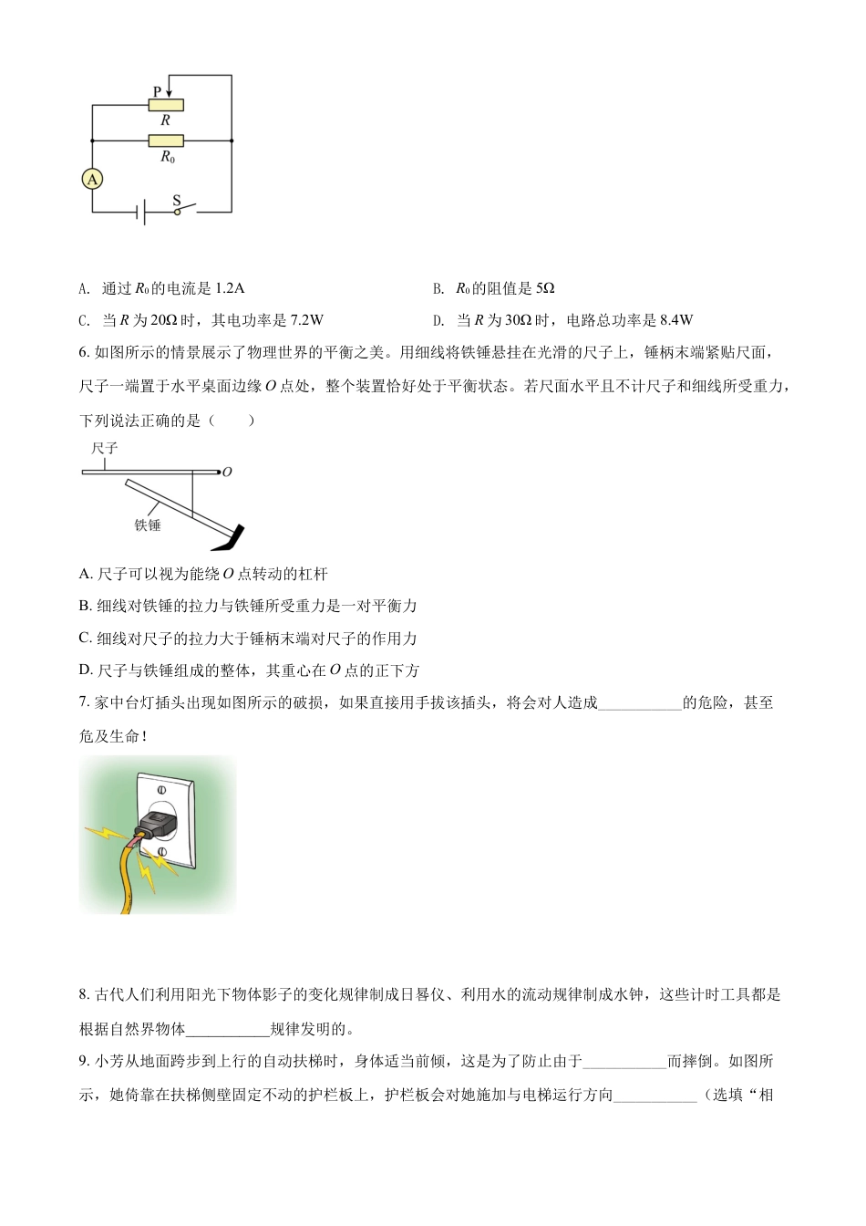 kaoda.com：2022年贵州省贵阳市中考物理试题（原卷版）kaoda.com.docx_第2页