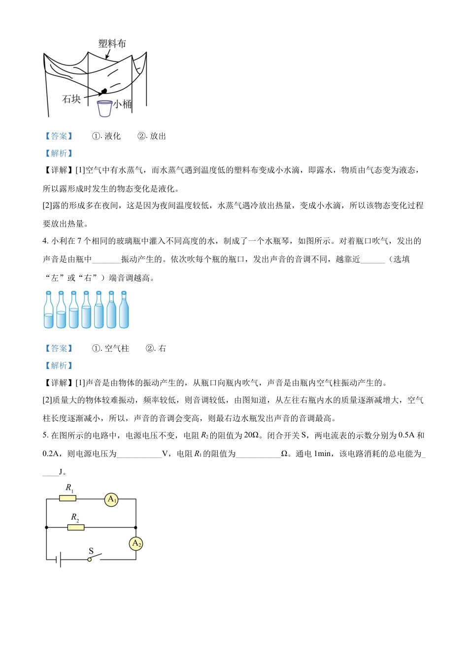 kaoda.com：2022年河南省中考物理试题（解析版）kaoda.com.docx_第2页