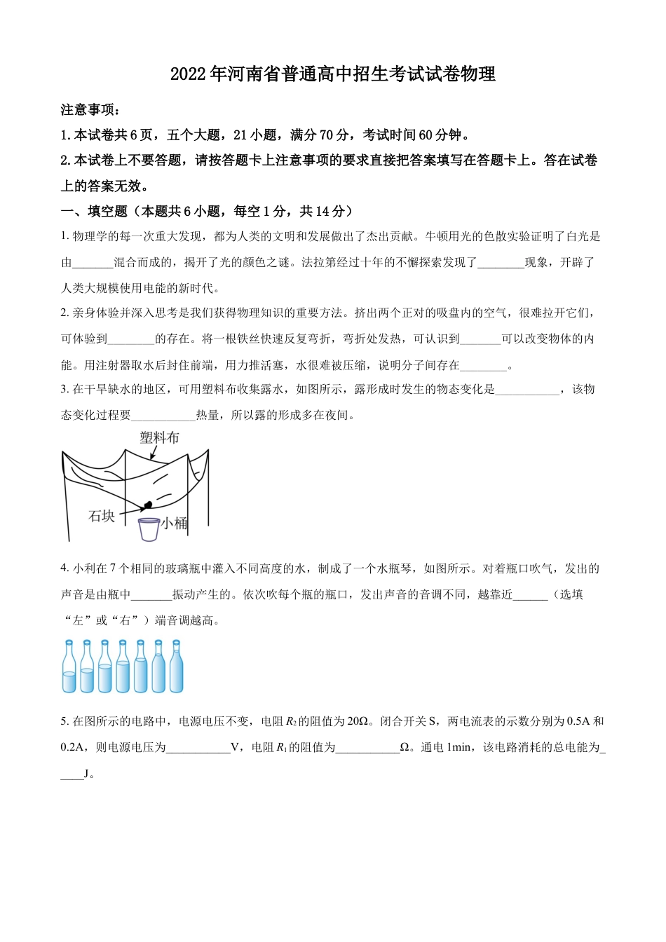 kaoda.com：2022年河南省中考物理试题（原卷版）kaoda.com.docx_第1页