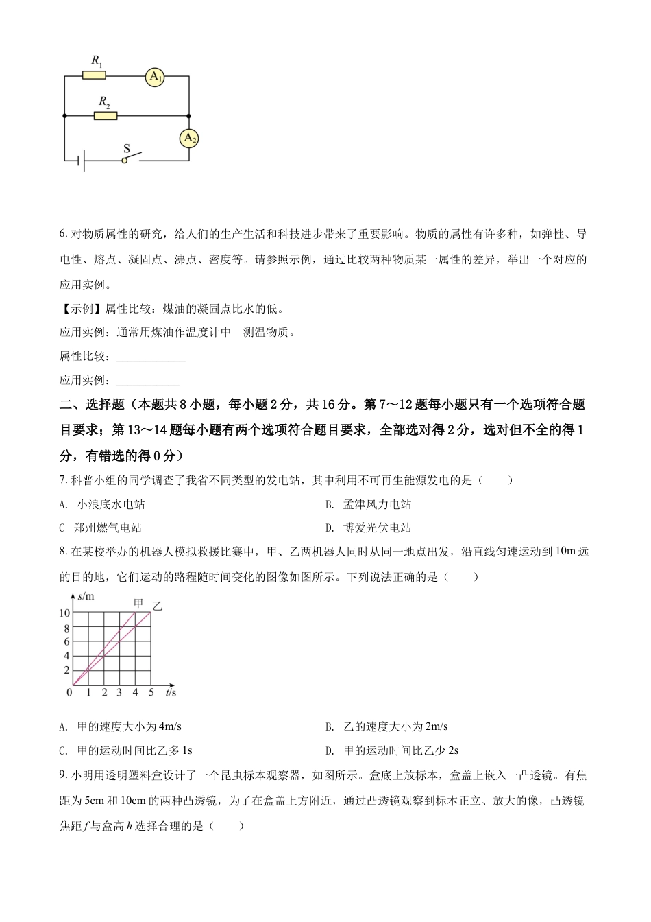 kaoda.com：2022年河南省中考物理试题（原卷版）kaoda.com.docx_第2页