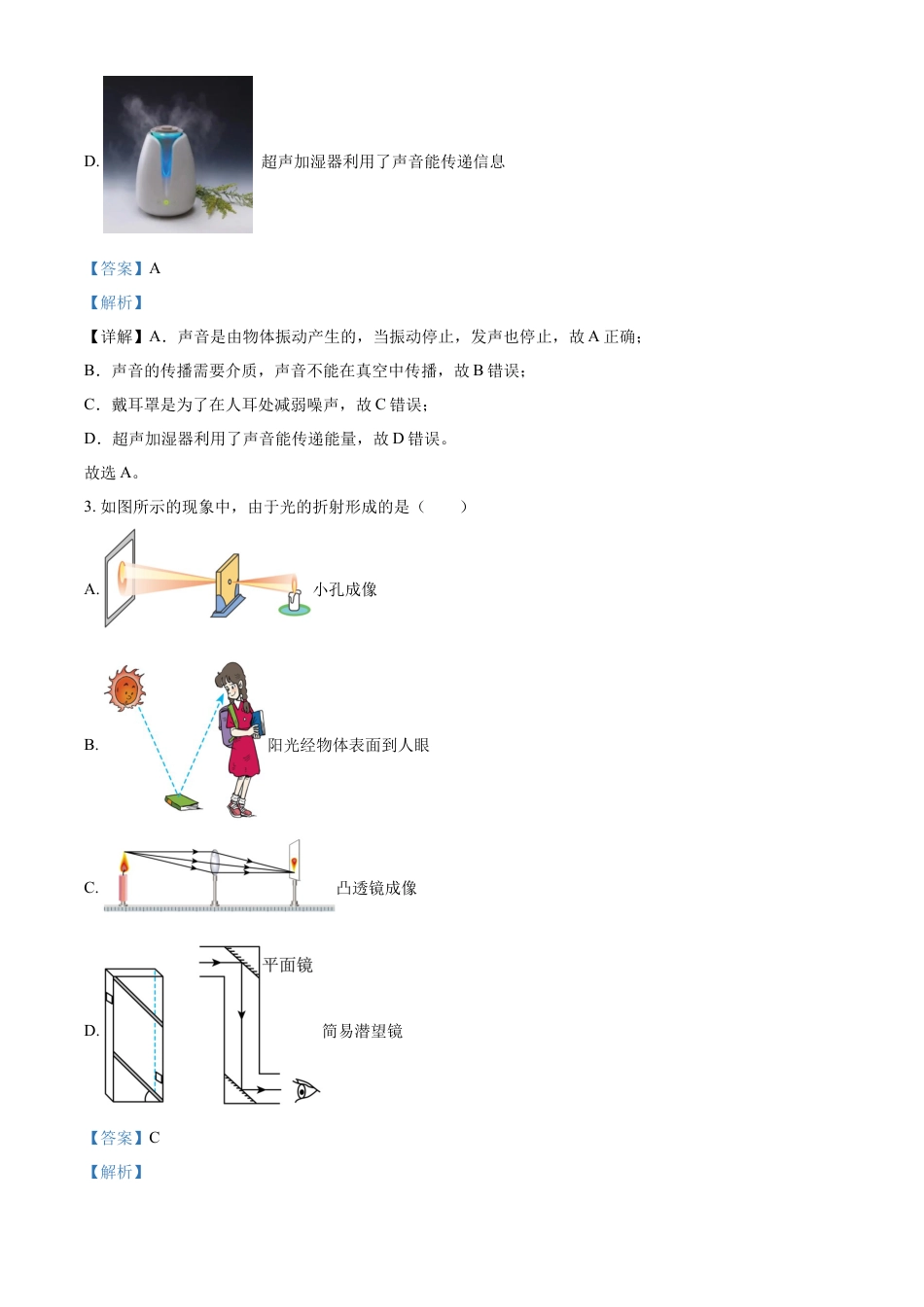 kaoda.com：2022年黑龙江省哈尔滨市中考物理试题（解析版）kaoda.com.docx_第2页