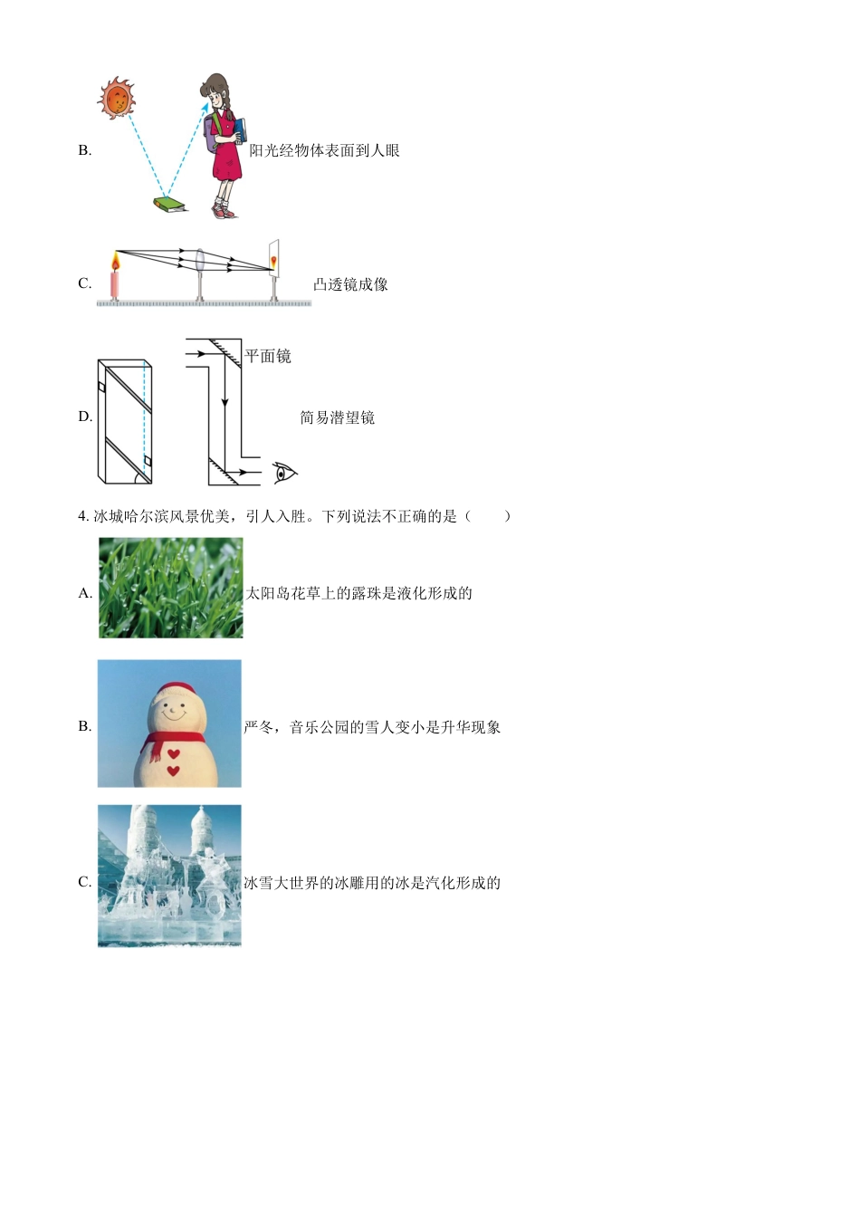 kaoda.com：2022年黑龙江省哈尔滨市中考物理试题（原卷版）kaoda.com.docx_第2页