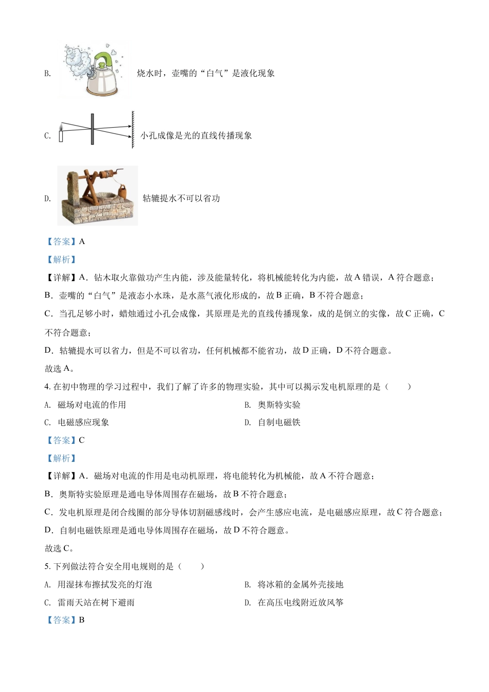 kaoda.com：2022年黑龙江省牡丹江、鸡西地区朝鲜族学校中考物理试题（解析版）kaoda.com.docx_第2页