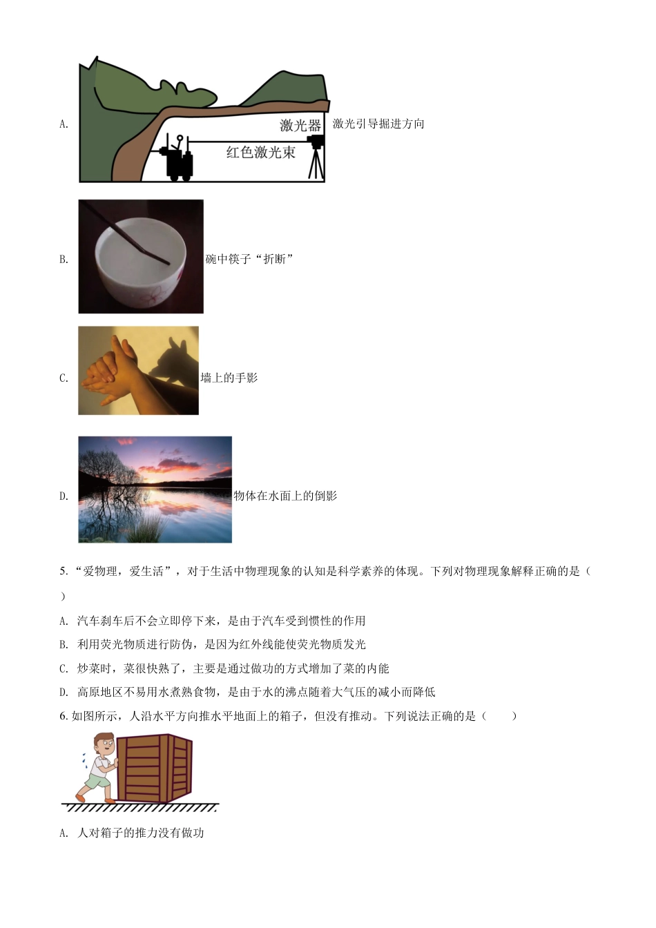 kaoda.com：2022年黑龙江省齐齐哈尔市中考物理真题（原卷版）kaoda.com.docx_第2页