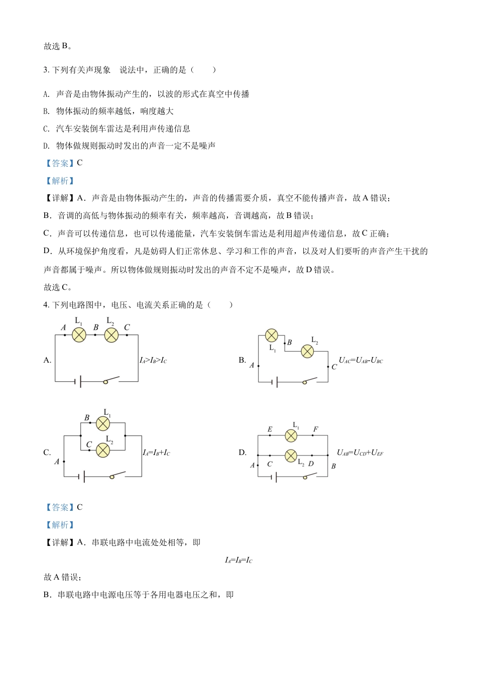 kaoda.com：2022年黑龙江省绥化市中考物理试题（解析版）kaoda.com.docx_第2页