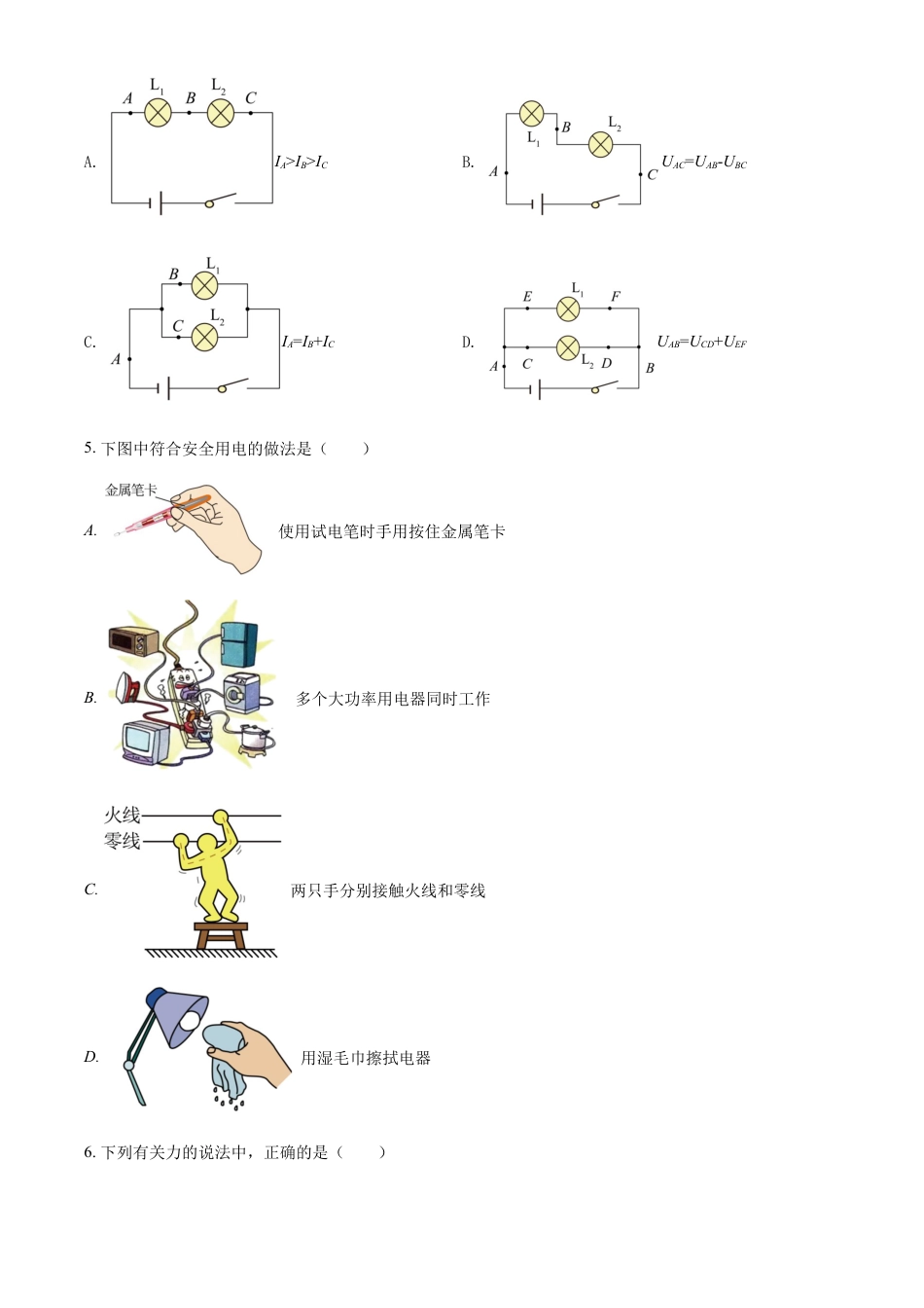 kaoda.com：2022年黑龙江省绥化市中考物理试题（原卷版）kaoda.com.docx_第2页