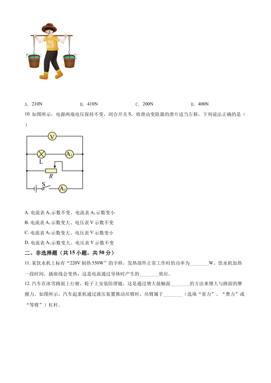 kaoda.com：2022年湖北省恩施州中考物理试题（原卷版）kaoda.com.docx_第2页