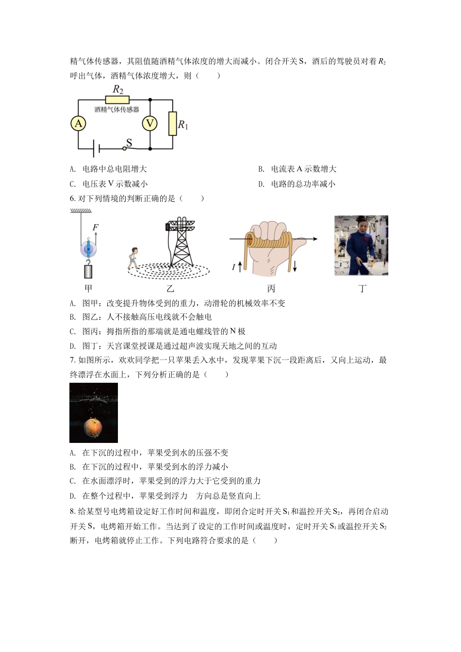 kaoda.com：2022年湖北省黄冈市、孝感市、咸宁市中考物理试题（原卷版）kaoda.com.docx_第2页