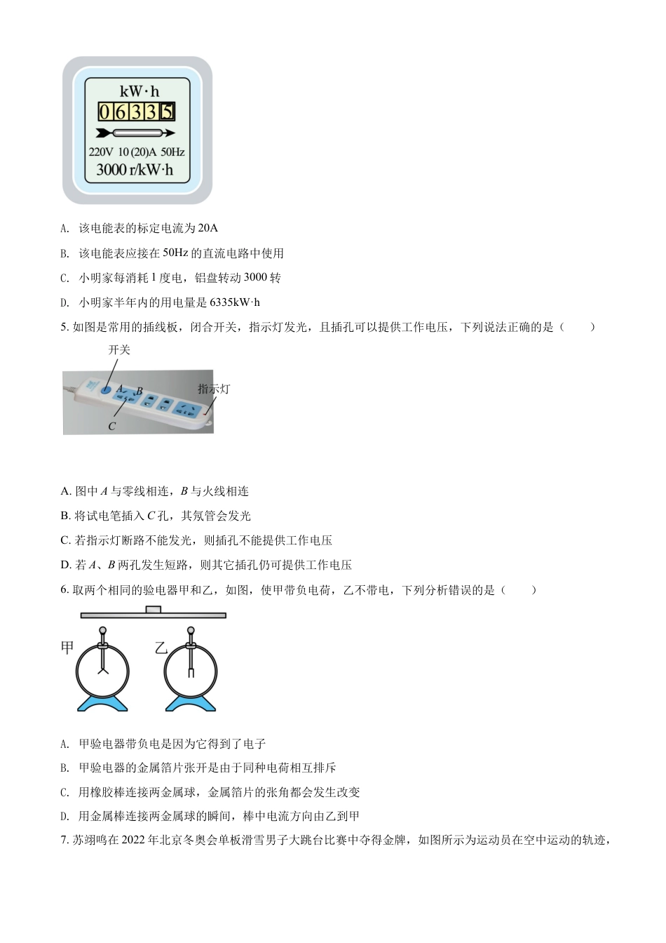 kaoda.com：2022年湖北省江汉油田、潜江、天门、仙桃中考物理试题（原卷版）kaoda.com.docx_第2页