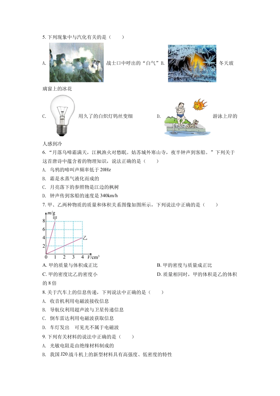 kaoda.com：2022年湖北省宜昌市中考物理真题（原卷版）kaoda.com.docx_第2页