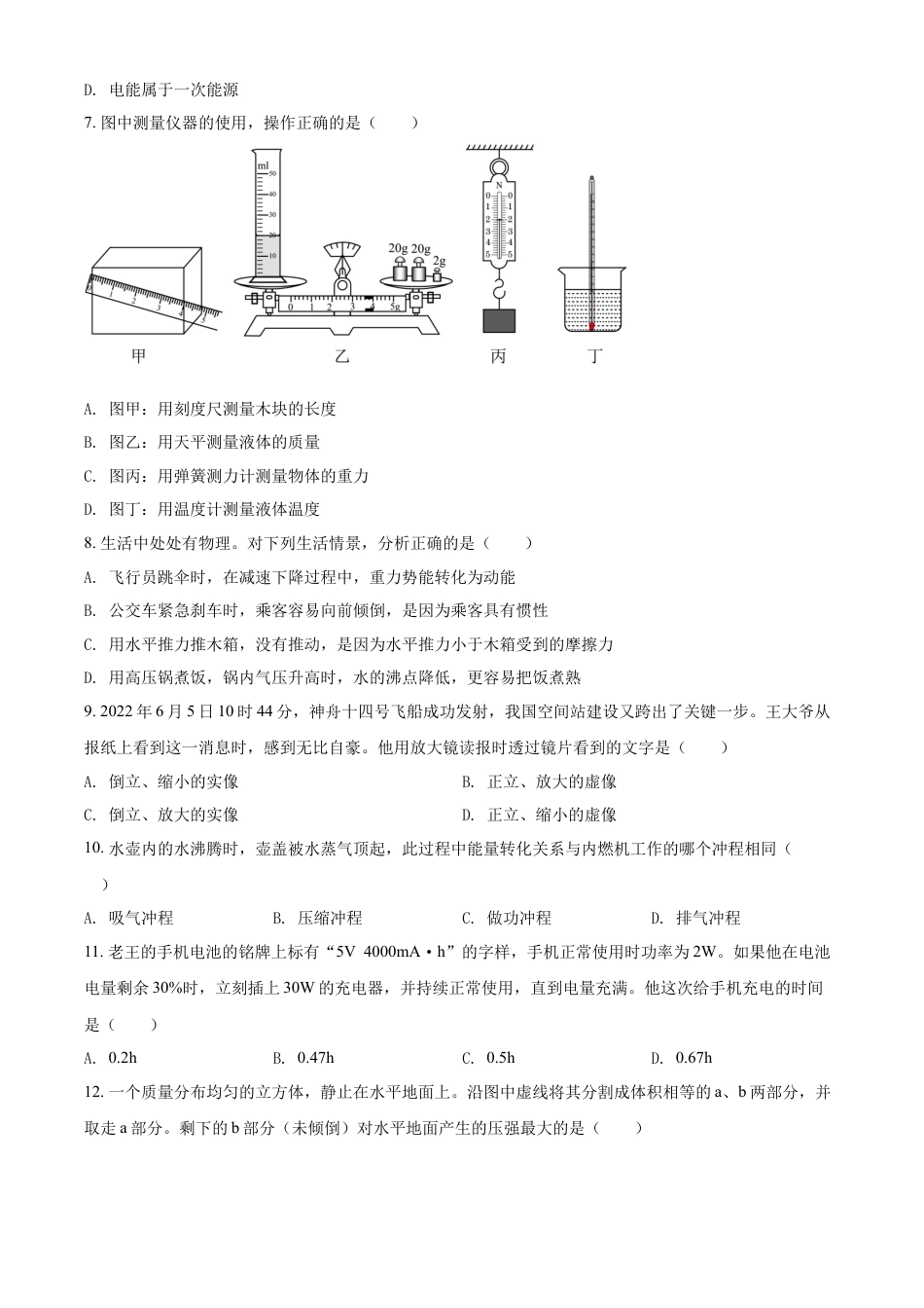 kaoda.com：2022年湖南省郴州市中考物理试题（原卷版）kaoda.com.docx_第2页