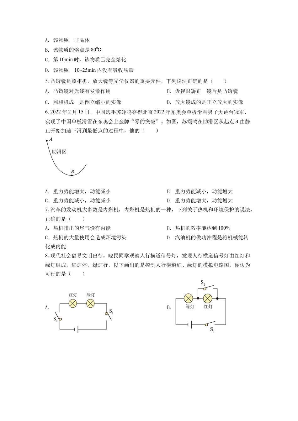 kaoda.com：2022年湖南省衡阳市中考物理真题（原卷版）kaoda.com.docx_第2页