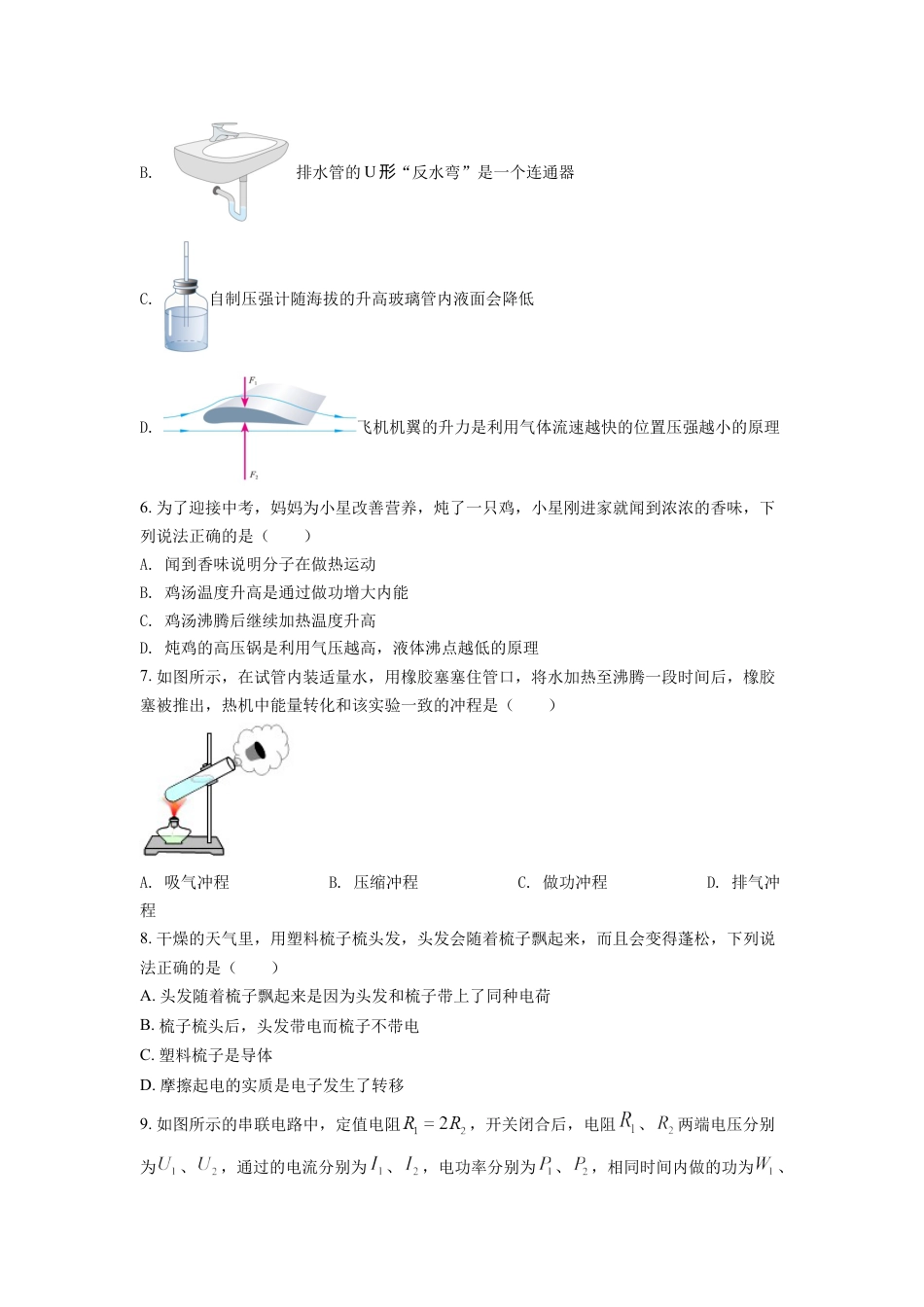 kaoda.com：2022年湖南省怀化市中考物理试题（原卷版）kaoda.com.docx_第2页