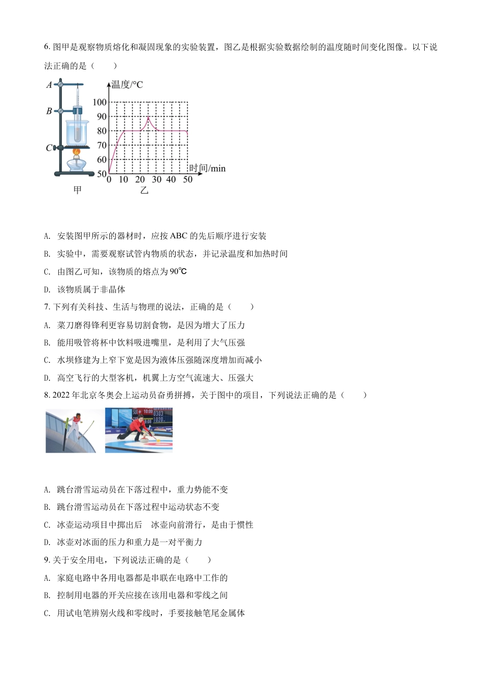 kaoda.com：2022年湖南省娄底市中考物理试题（原卷版）kaoda.com.docx_第2页