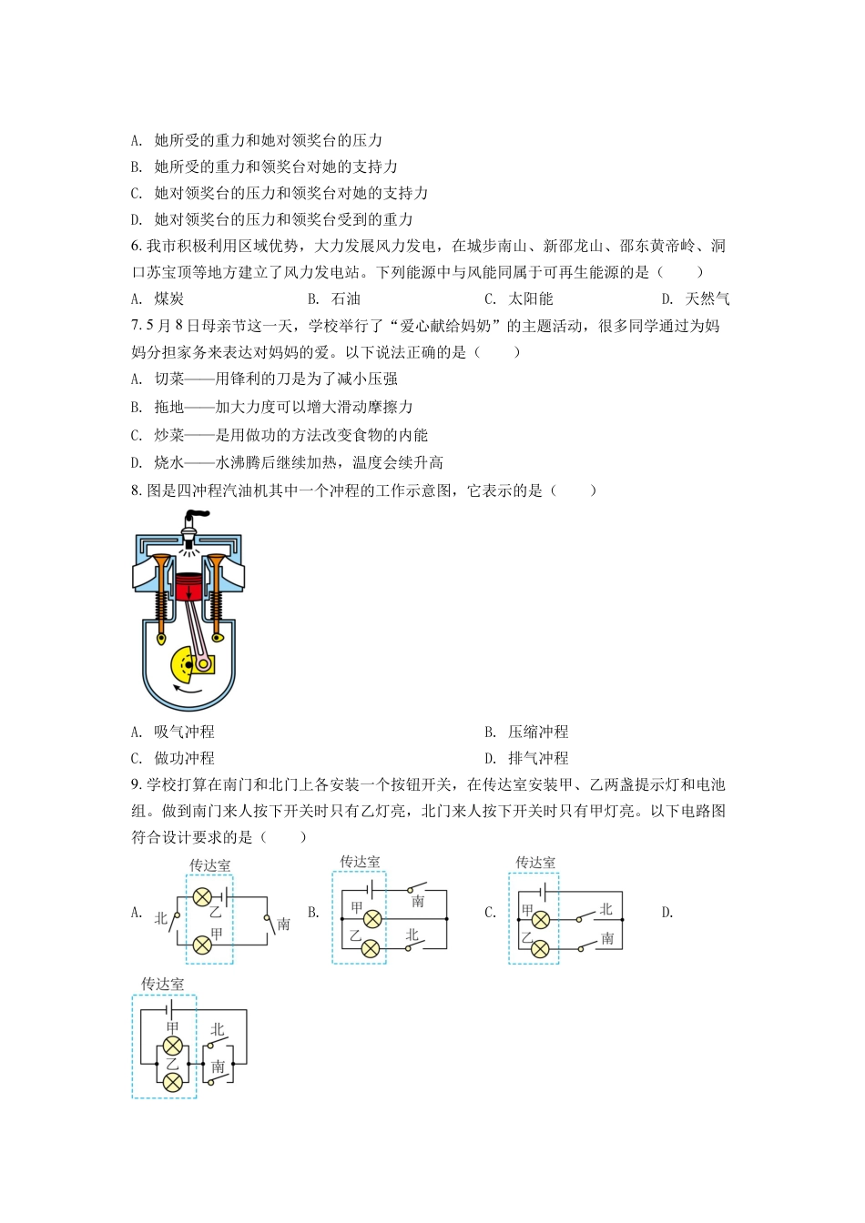 kaoda.com：2022年湖南省邵阳市中考物理试题（原卷版）kaoda.com.docx_第2页