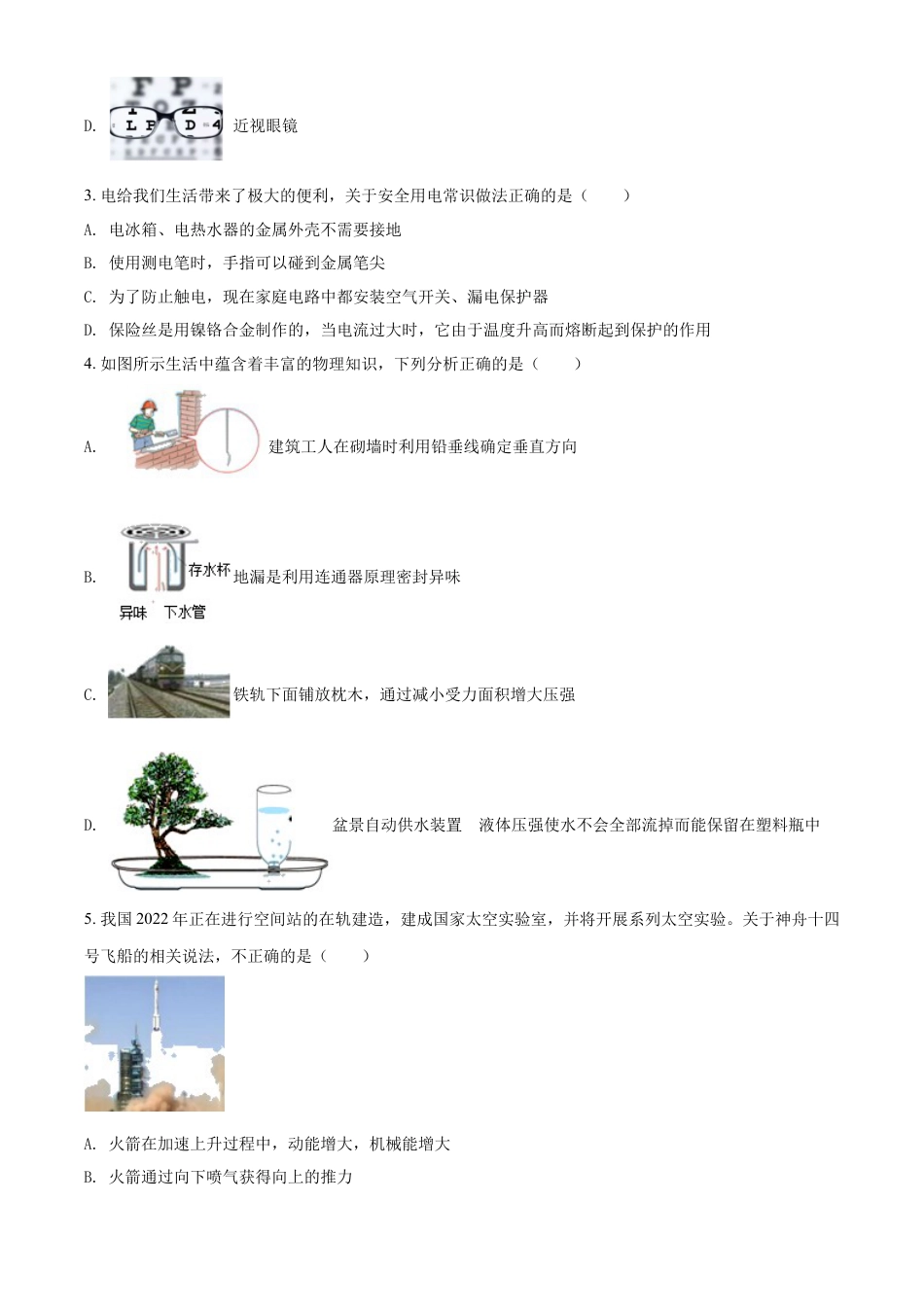 kaoda.com：2022年湖南省张家界市中考物理试题（原卷版）kaoda.com.docx_第2页