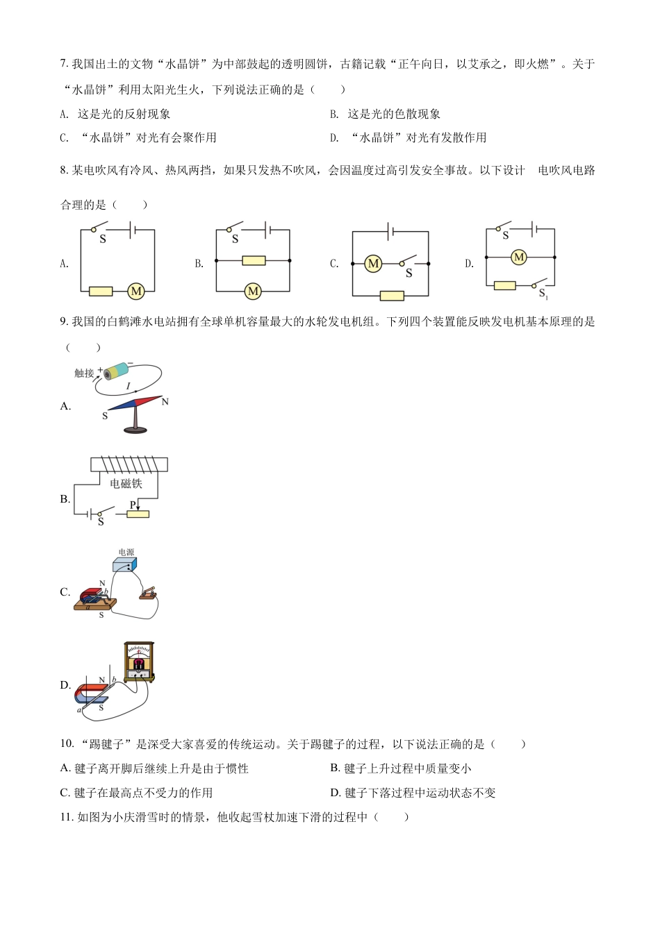 kaoda.com：2022年湖南省长沙市中考物理试题（原卷版）kaoda.com.docx_第2页