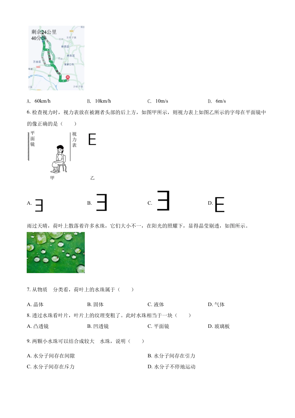 kaoda.com：2022年湖南省株洲市中考物理试题（原卷版）kaoda.com.docx_第2页