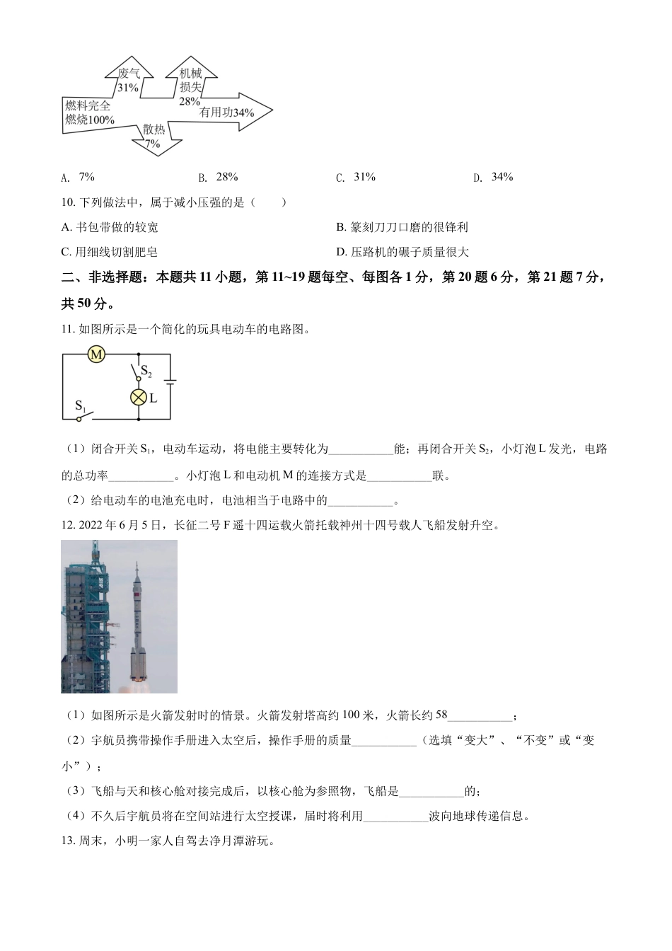 kaoda.com：2022年吉林省长春市中考物理试题（原卷版）kaoda.com.docx_第2页