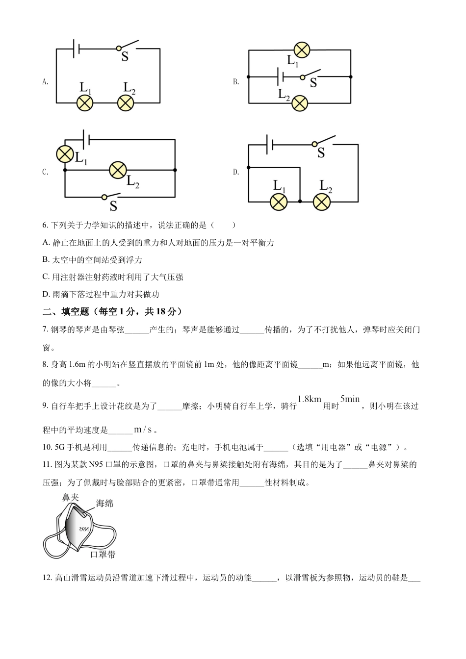 kaoda.com：2022年吉林省中考物理试题（原卷版）kaoda.com.docx_第2页