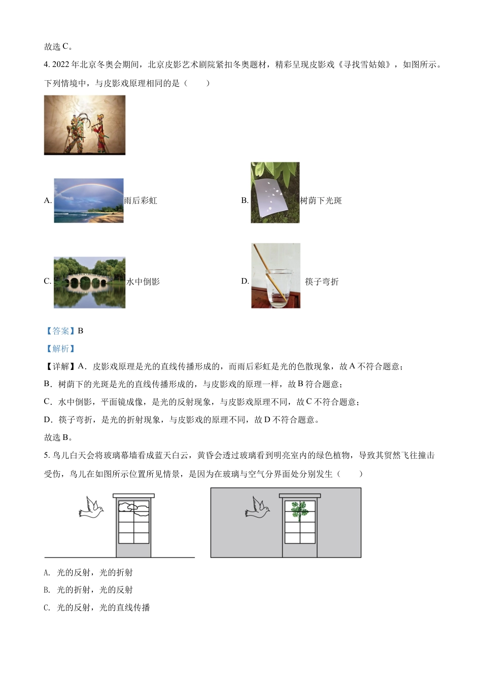 kaoda.com：2022年江苏省常州市中考物理试题（解析版）kaoda.com.docx_第2页