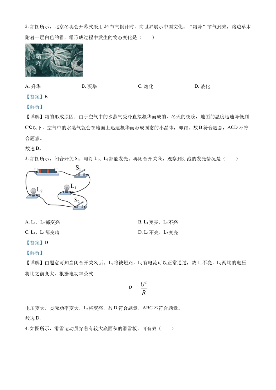 kaoda.com：2022年江苏省淮安市中考物理试题（解析版）kaoda.com.docx_第2页