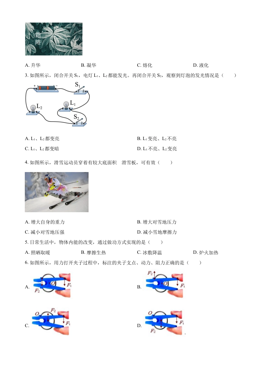 kaoda.com：2022年江苏省淮安市中考物理试题（原卷版）kaoda.com.docx_第2页