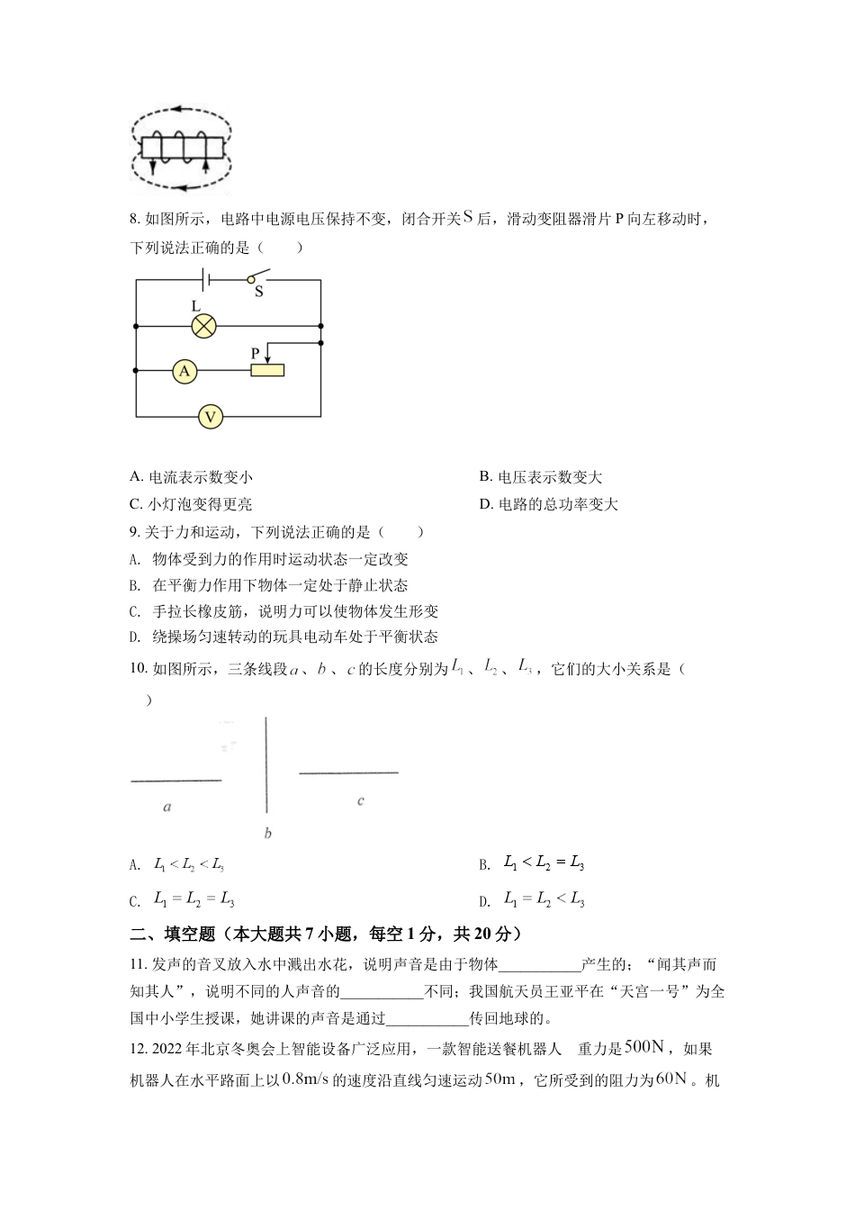 kaoda.com：2022年江苏省连云港市中考物理真题（原卷版）kaoda.com.docx_第2页