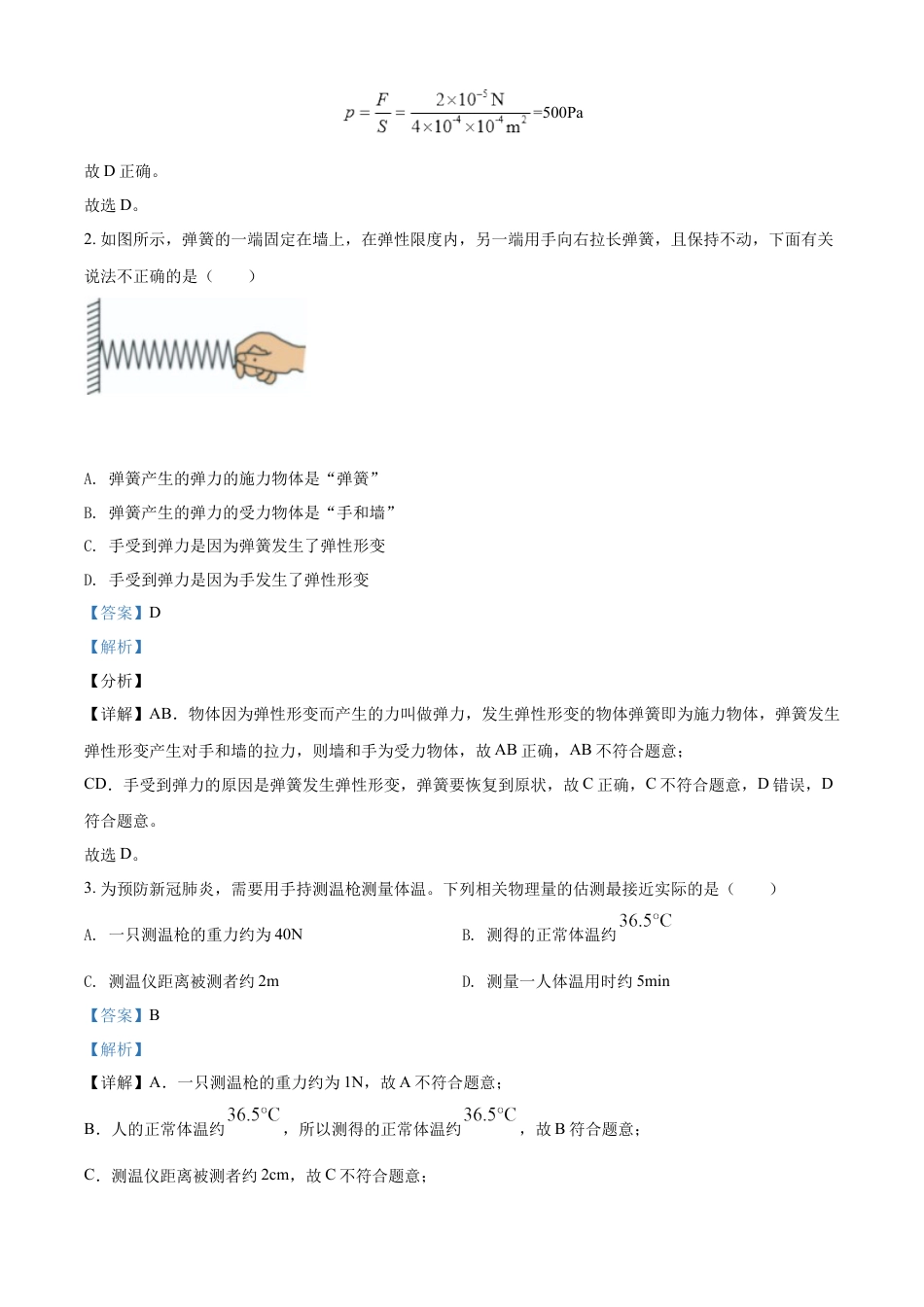 kaoda.com：2022年江苏省南通市中考物理试题（解析版）kaoda.com.docx_第2页