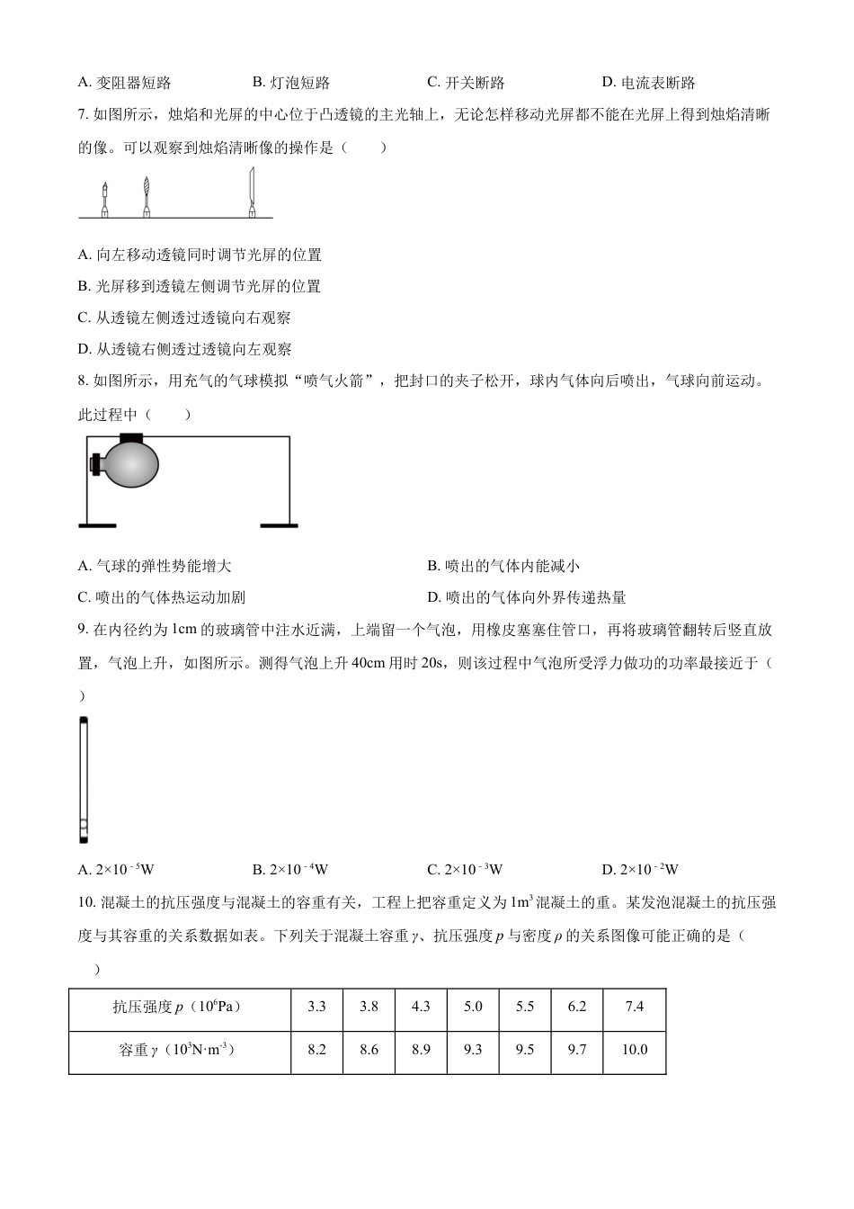 kaoda.com：2022年江苏省南通市中考物理试题（原卷版）(1)kaoda.com.docx_第2页